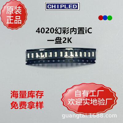 幻彩4020led灯珠全彩RGB炫彩WS2812b内置IC可控侧面发光幻彩灯珠