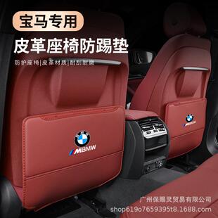 适用宝马座椅防踢垫5系3系7系530后排X1X3X5X6X7车内装饰用品