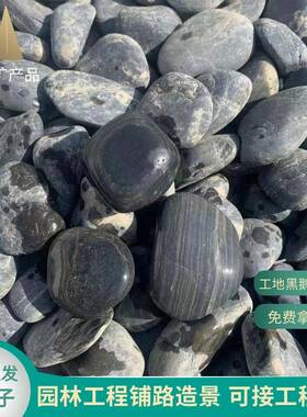 黑色原石供应园林工程水沟盖板造景装饰铺路用鹅卵石天然石
