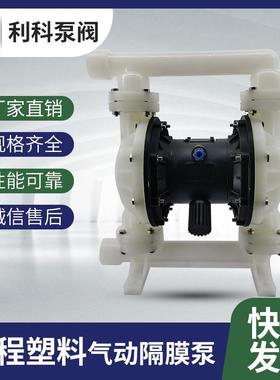 QBY-K2540PP工程塑料隔膜泵气动化工泵混合液输送泵