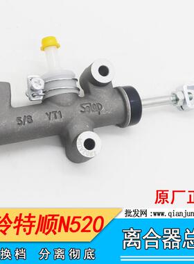 适用江铃配件特顺N520离合器总泵特顺离合器总缸离合器总成