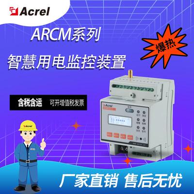 安科瑞电气安全在线监测装置ARCM300系列导轨式安装
