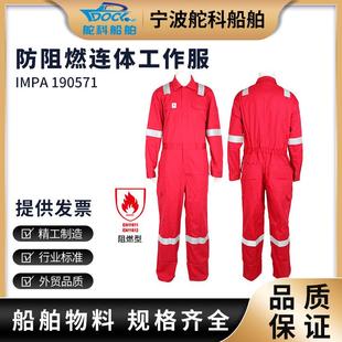 IMPA190571防阻燃连体服船员阻燃工作服海员阻燃带反光条安全服阻