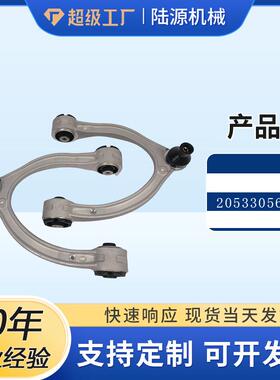 适合于MERCEDES-BENZ奔驰A2053305501A2053305601上前桥左右