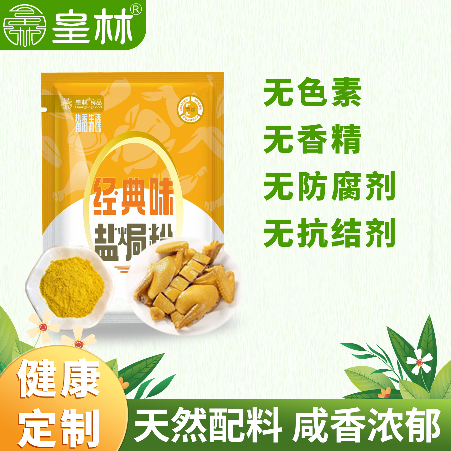 无添加盐焗鸡粉家用广东正宗天然配料老人小孩鸡翅鸡腿10g,粮油调味/速食/干货/烘焙,复合食品调味剂,淘宝优惠券,粉丝福利购,淘宝优惠卷