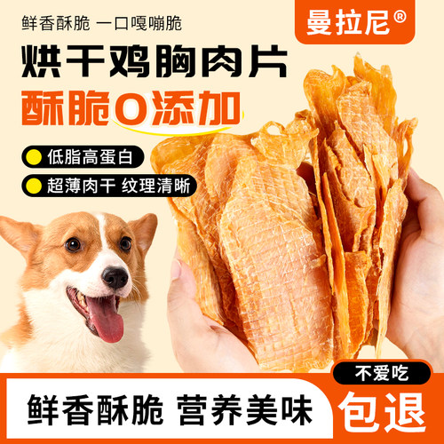 曼拉尼鸡肉干风干鸭肉干