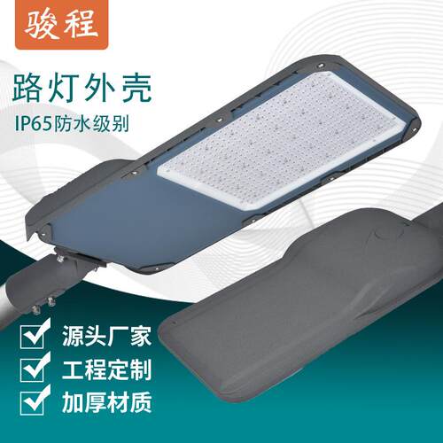 LED户外路灯外壳套件50W100W150W200W300W工程道路照明高杆灯灯壳