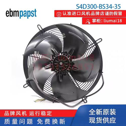 S4D300-BS34-35德国ebmpapst依必安派特大风量散热风扇轴流风机