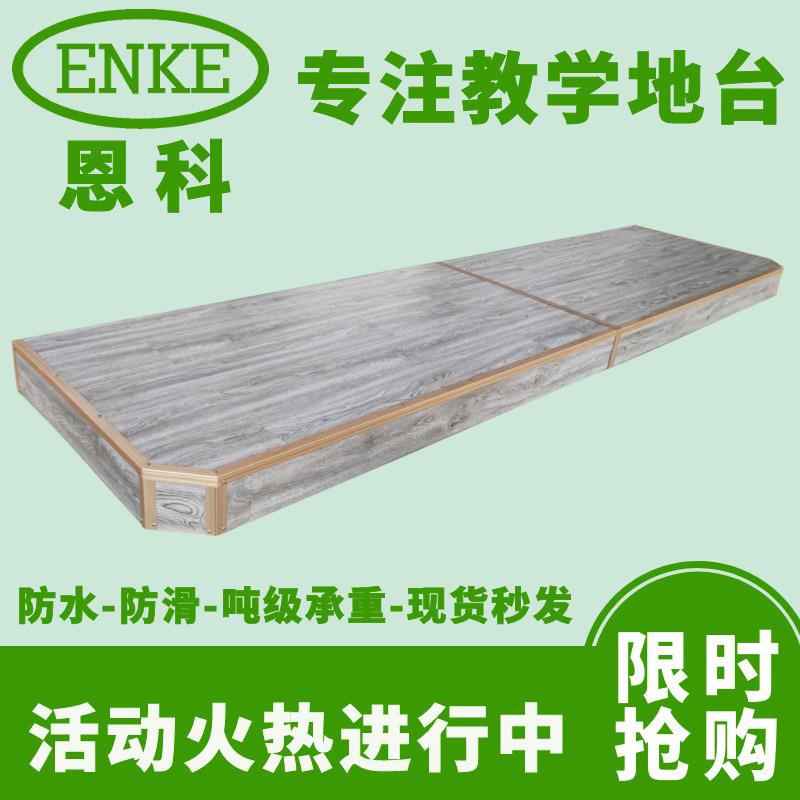 讲台地台学校专用厂家销售各种讲台地台移动学校讲台地台
