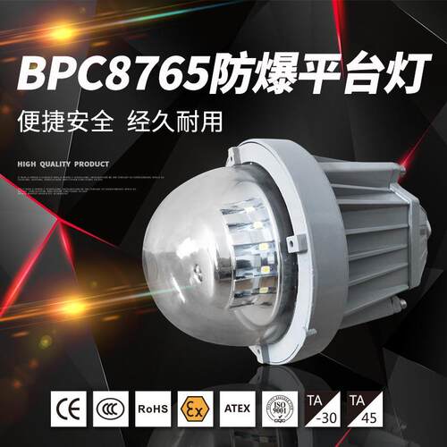BPC6233A LED防爆平台灯弯杆式BPC6233A-L50仓库车间防爆灯吊杆式