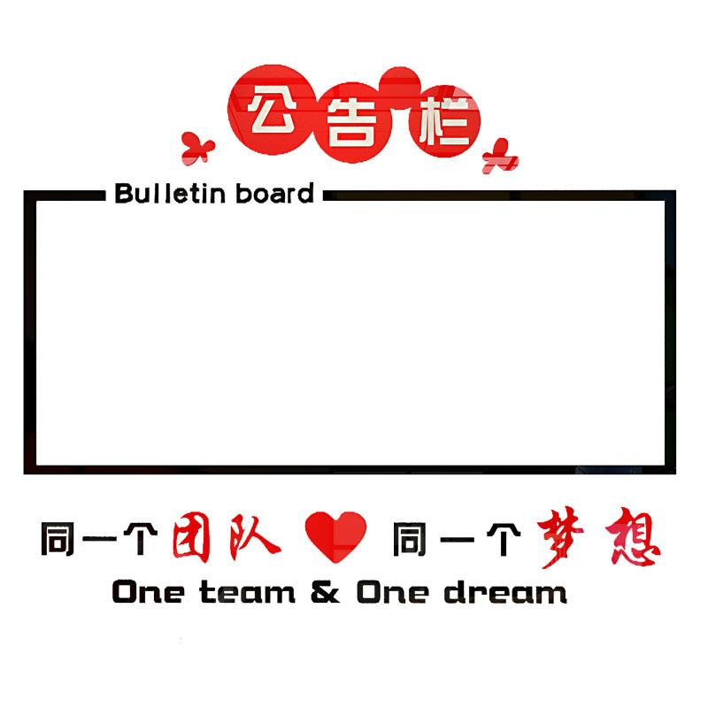 公告栏宣传展示板贴磁铁业绩荣誉榜企业文化墙公司办公室墙面装饰