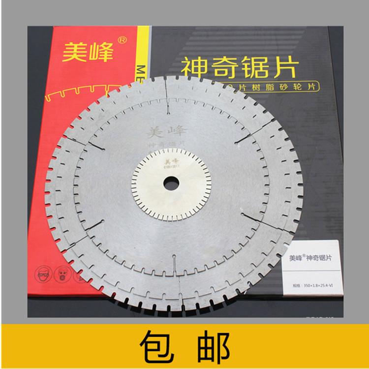 切割机锯片美峰神奇锯片 不锈钢管神奇圆锯片 不锈钢管用美峰锯片
