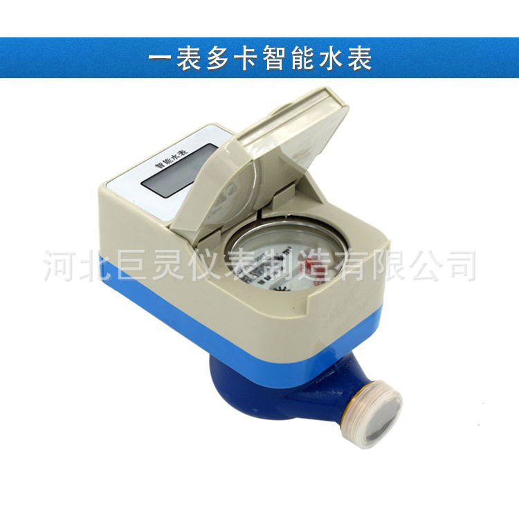一表多卡智能水表3表合一/4表合一水表一卡通水表M1高频卡水表