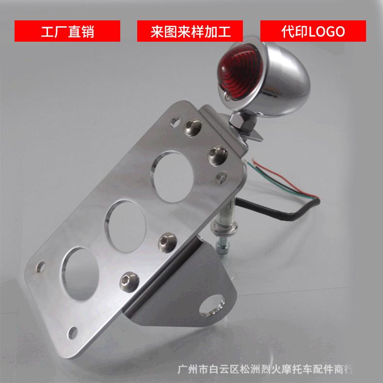 哈雷巡航太子车改装复古后尾灯 后牌照架灯 后刹车灯总成
