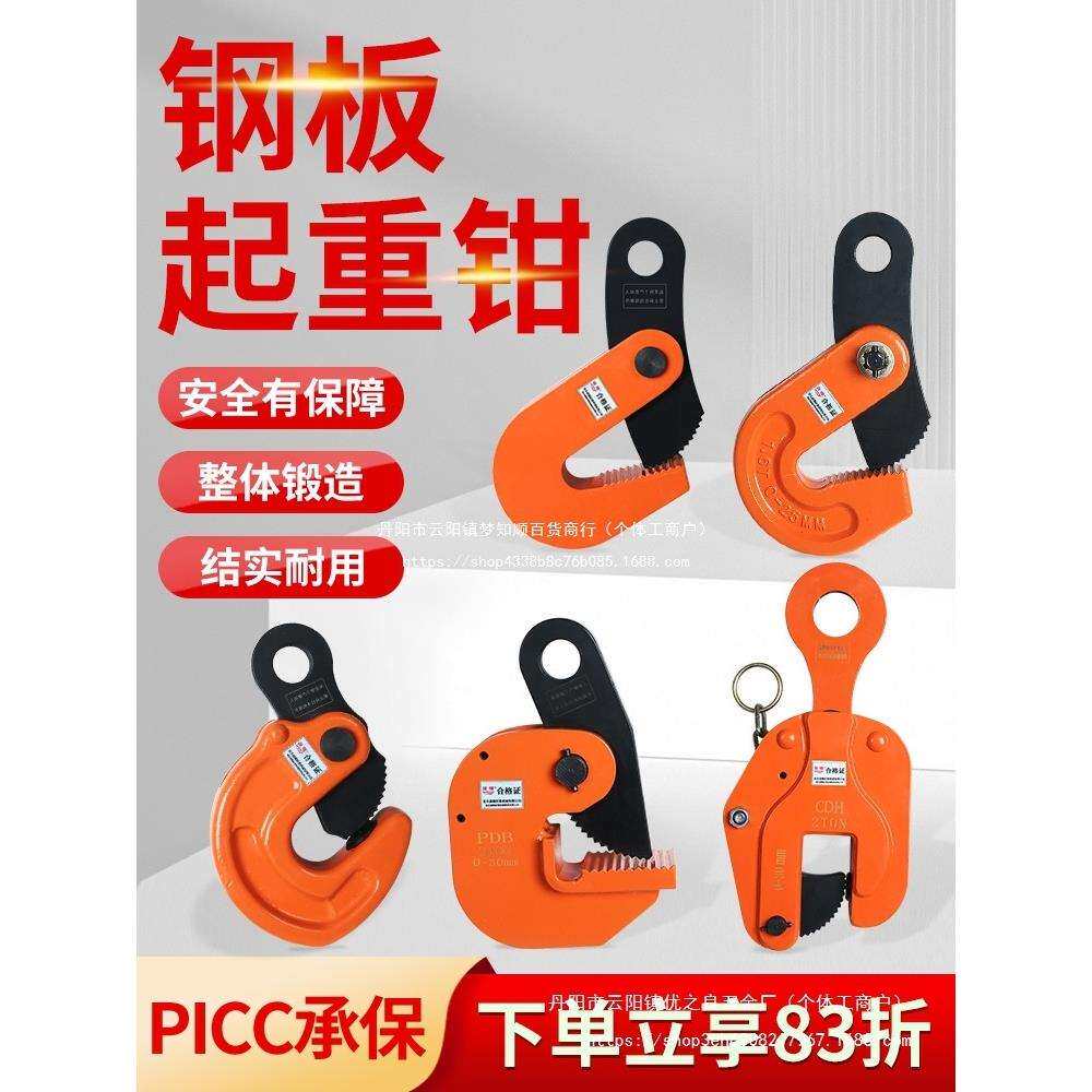 钢板吊钳夹子L型起重钳CDH竖吊铁板横吊模锻吊具翻转吊钩其他