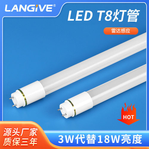 T8一体化雷达感应LED日光灯