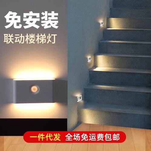 免接线楼梯灯人体感应灯免布线自动壁灯网红智能踏步地脚灯过道