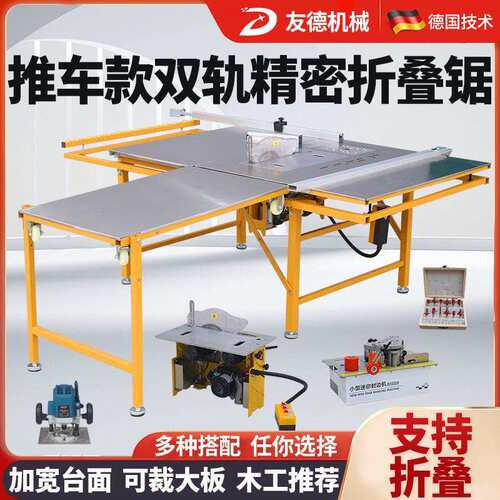 友德锯台木工推台锯精密工作台无尘子母锯折叠锯台多功能一体机
