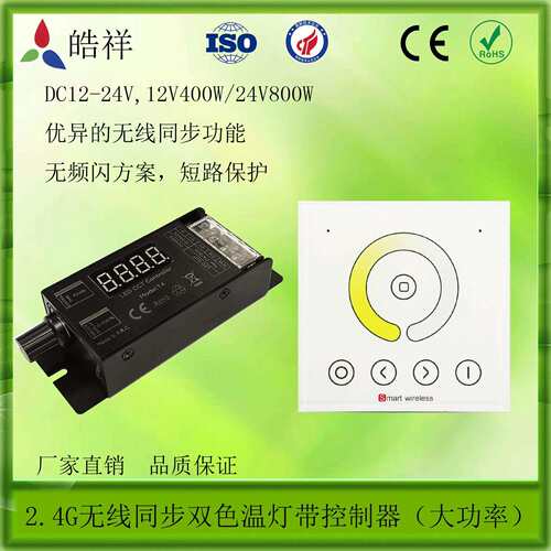 2.4G无线同步双色温控制器 无线面板调光调色控制器 旋扭调光调色