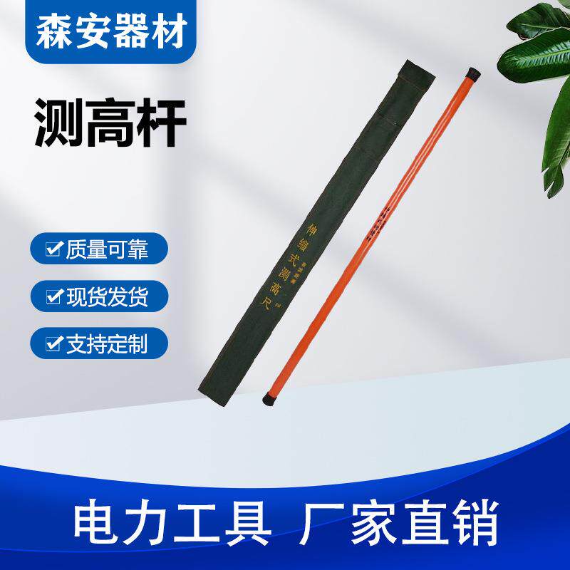 便携式轻型测高杆电力高压绝缘测高杆带电作业测量工具