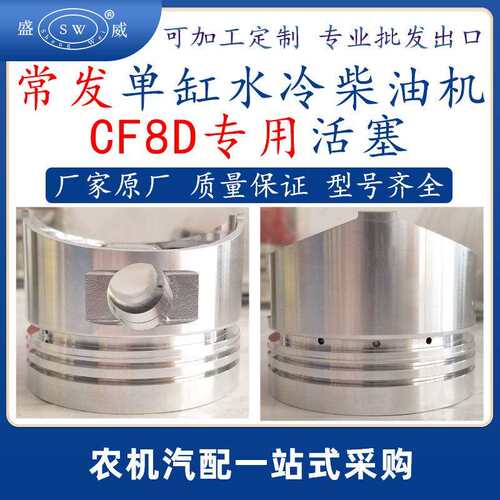 常州常发柴油机专用活塞 cf8d常发单缸水冷柴油机活塞配件跨境
