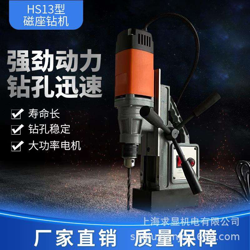 上海华升磁力钻磁座钻大功率吸