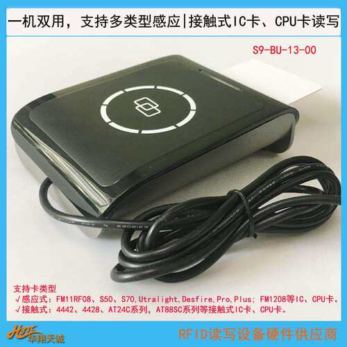 RS232串口高频RFID卡读写器 IC卡读卡器 CPU卡写卡机 S9-BS-00-00