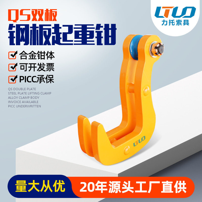 QS双板钢板吊钳起重钢板吊钳铁板夹吊钳L型平吊钢板夹钳组合吊钩