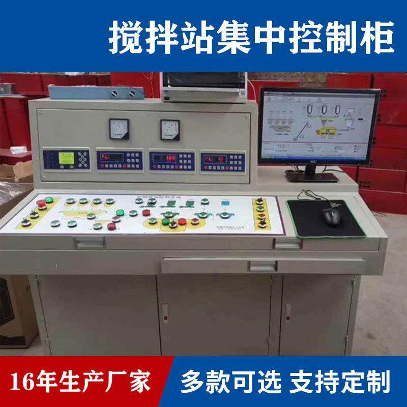 水稳搅拌机混凝土搅拌站集中控制柜500型1000搅拌机自动控制系统