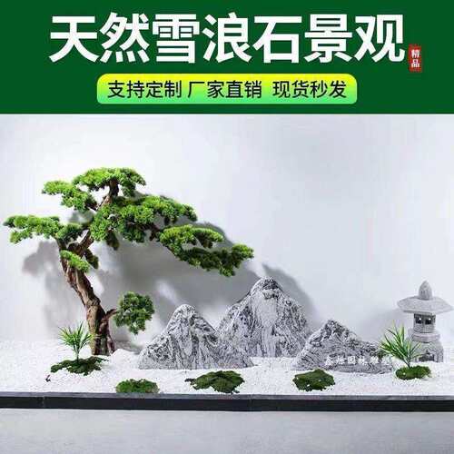 雪浪石景观石切片组合造景泰山石庭院假山石头室内枯山水中式摆件