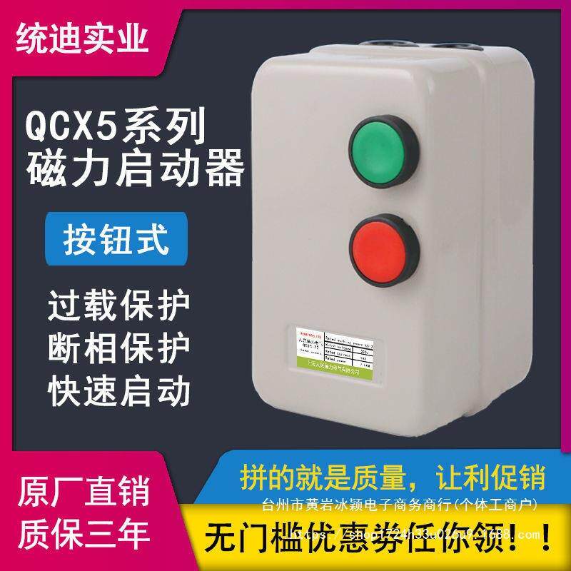 水泵缺相保护器电机磁力按钮开关380风机起动器三相缺相过载保护