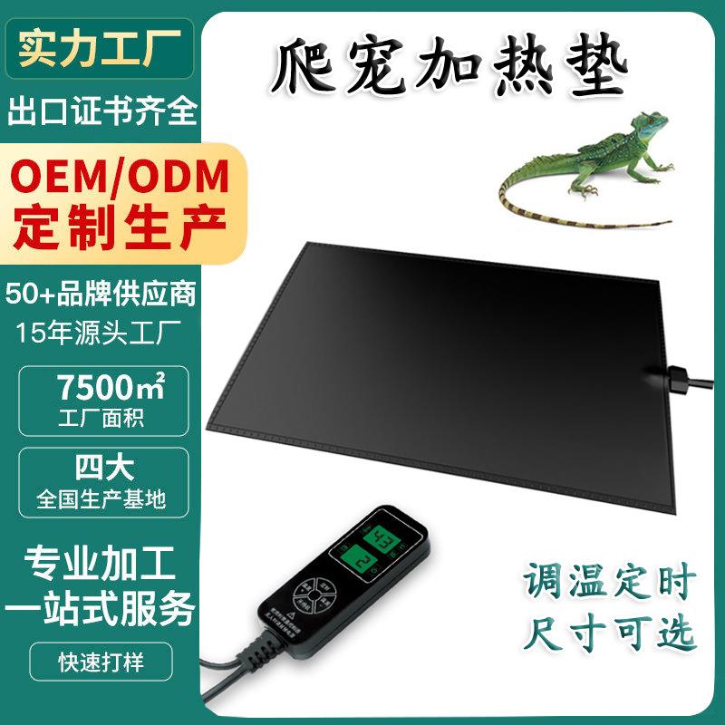爬虫宠物加热垫爬宠乌龟蜥蜴守宫蛇角蛙温控箱保温仓鼠蟋蟀加热片
