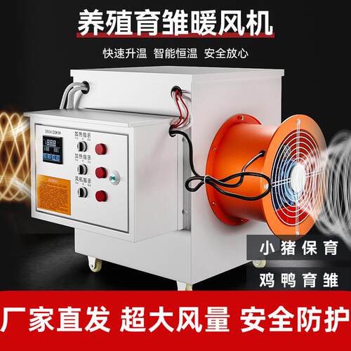 工业电暖风机养殖场育雏智能恒温鸡舍猪舍取暖器快速升温热风炉