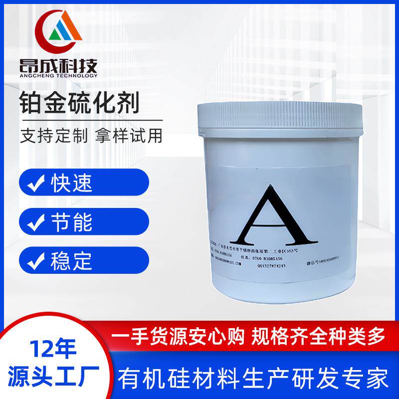 厂家双组单组份铂金硫化剂挤出胶管和模压专用铂金催化剂