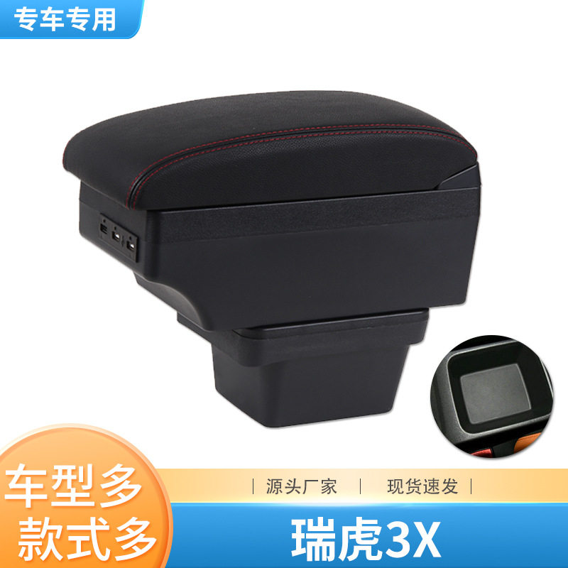 奇瑞瑞虎3X扶手箱专用免打孔17-18款中央手扶箱原装改装配件储物