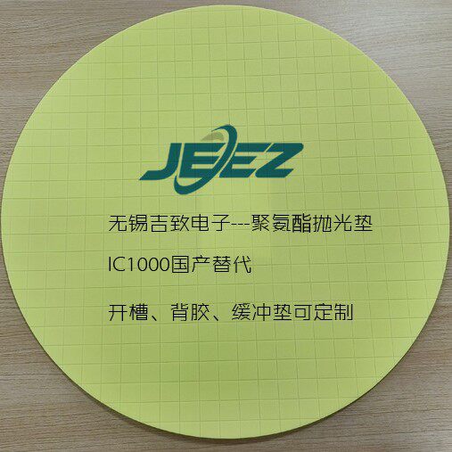 吉致电子IC1000抛光垫国产替代聚氨酯抛光皮CMP化学机械研磨垫