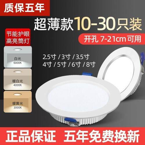 筒灯嵌入式大瓦数传奇款超薄现代超亮led商用筒灯家用客厅