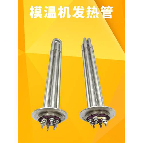 科天达模温机发热管 LF欣澳创油温机水温机电热管加热管6 9 12KW