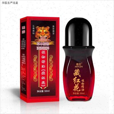 藏红花活络油消肿止疼活血化瘀通经络精油通络油铁打损伤止痛舒T