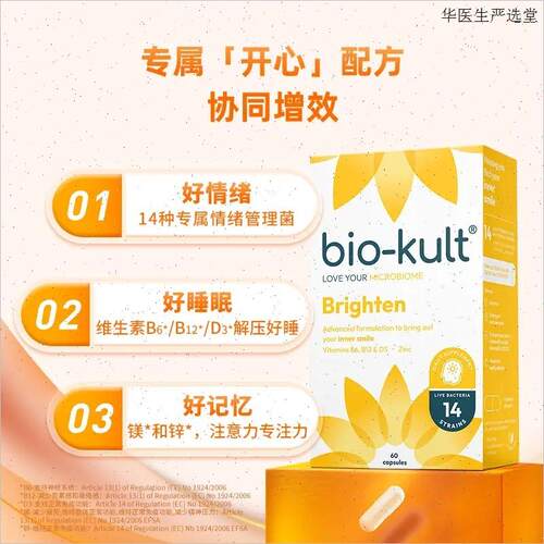 bio-kult百康百德开心菌益生菌英国品牌缓解EMO焦虑好睡正品减a