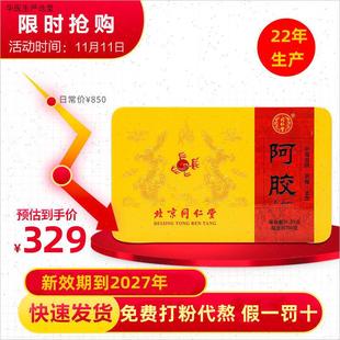 北京同仁堂阿胶块250g22年正品 驴皮阿胶糕原料半斤装 铁盒装
