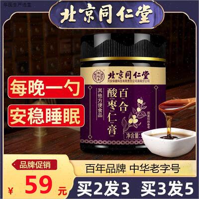 北京同仁堂酸枣仁膏百合茯苓睡眠搭助眠安神安睡茶粉丸失眠质量L