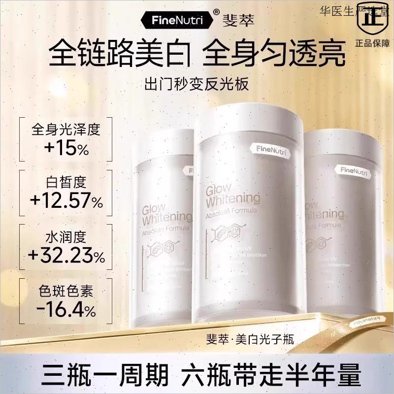 FineNutri斐萃光子瓶麦角硫因去黑美容全身净白内服胶囊光子瓶a