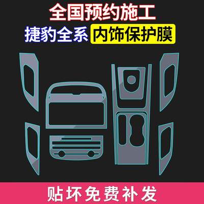 适用于捷豹XJL XEL XFL FPACE内饰膜中控透明TPU改装用品保护贴膜
