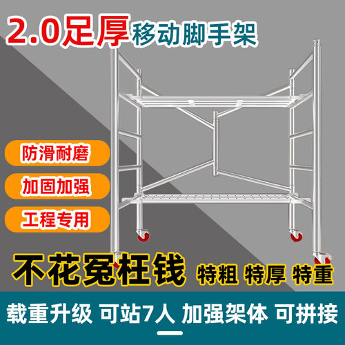 2.0加厚移动工程装修家用脚手架