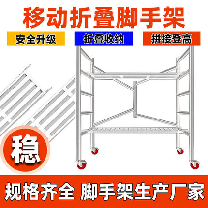 加高拼接多功能移动折叠防滑脚手架加厚家用工程梯子便携式