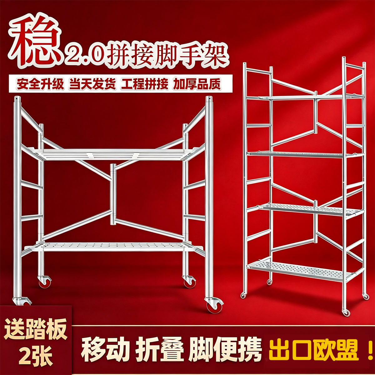 厂家直销多功能移动折叠脚手架镀锌处理家用便携式可拼接手脚架子