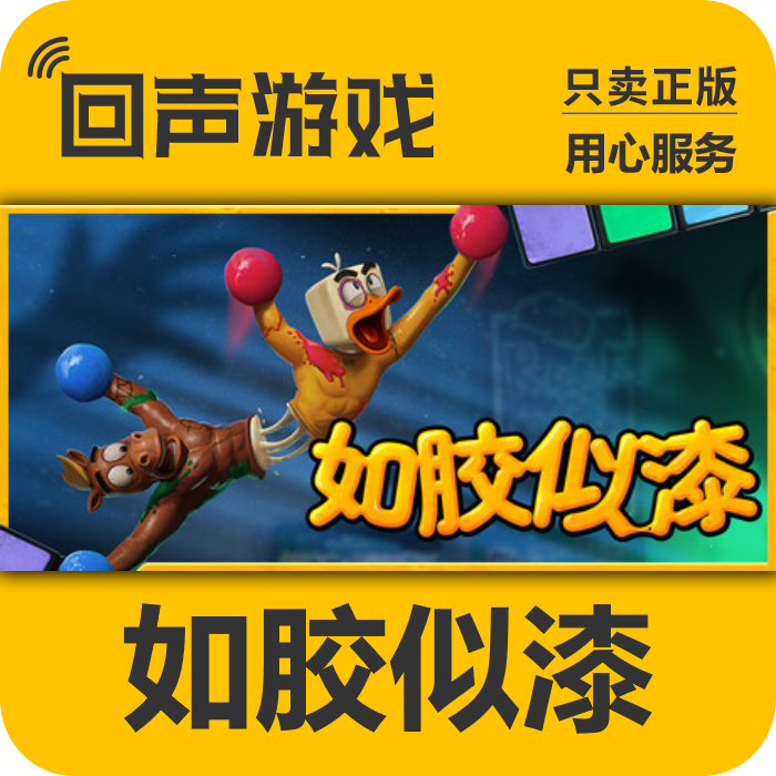 Steam 正版 国区key 如胶似漆 Stuck Together 入库 秒发 激活码