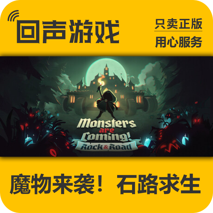 Steam正版国区key魔物来袭！石路求生入库秒发 PC端激活码