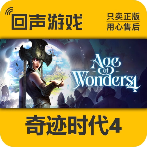 Steam 奇迹时代4 Age of Wonders 正版国区KEY 季票3 全DLC 现货